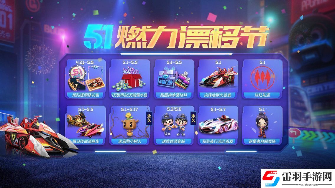 跑跑卡丁车手游黯影夜行流光怎么得