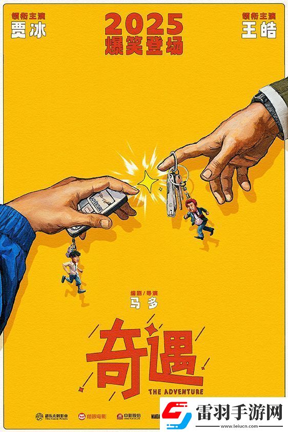 电影奇遇开机