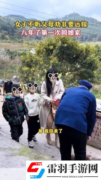 定期回娘家安慰父亲