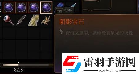 博德之门3阴影宝石数量介绍