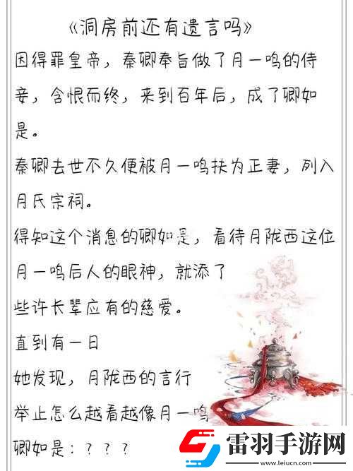 洞房前还有遗言吗