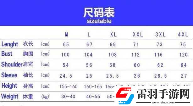 欧洲尺码与日本尺码专线中老年