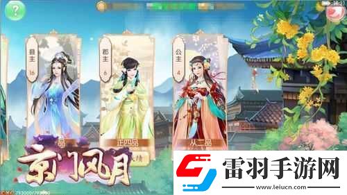 京门风月手游爵位争夺战