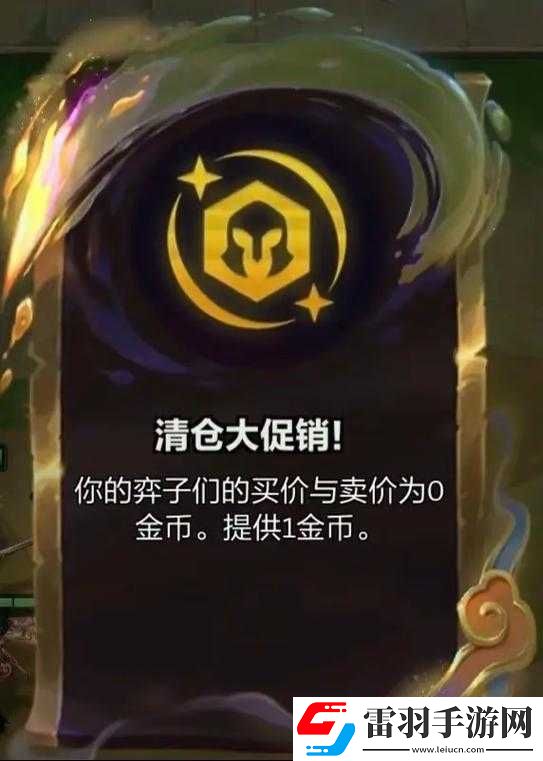 金铲铲之战S11赛季清仓大促销