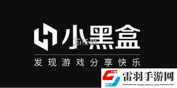小黑盒买的游戏怎么入库steam