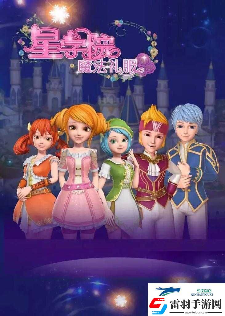 学园偶像季群星闪耀