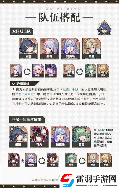 崩坏星穹铁道评书奇谭第三回