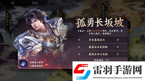 乱世逐鹿手游孤勇长坂坡攻略