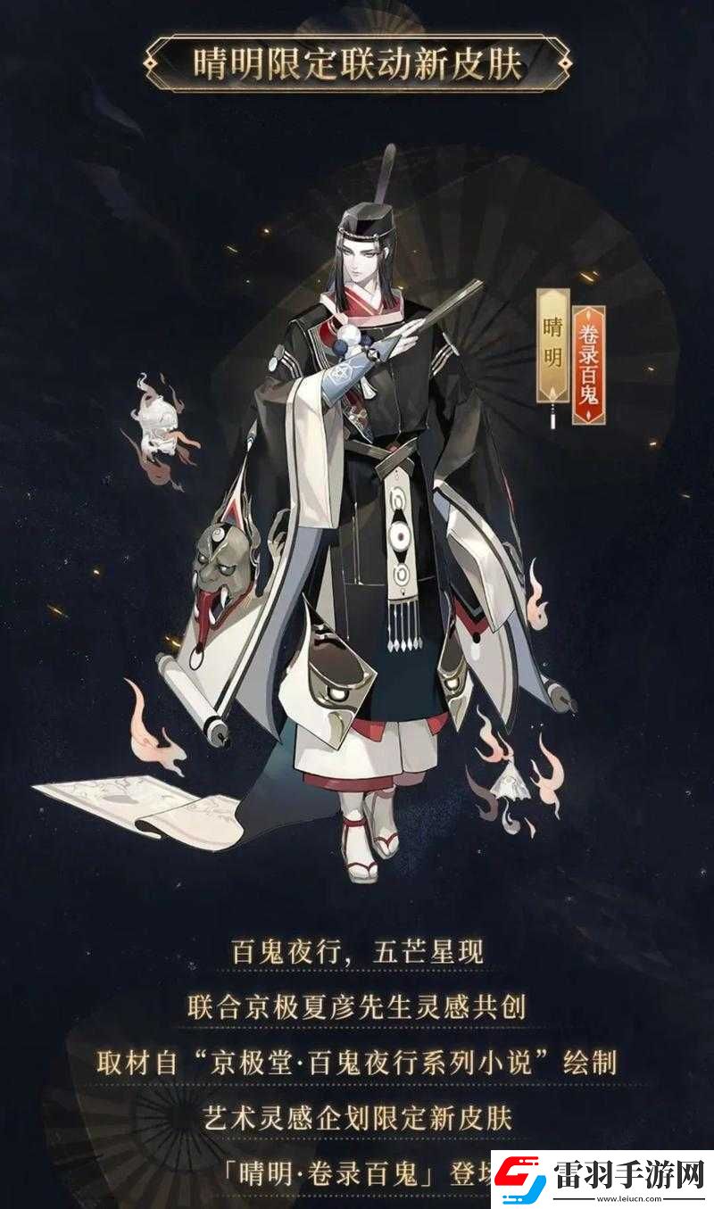 阴阳师晴明新皮肤森罗万象震撼发布300皮肤券开启奇幻冒险之旅
