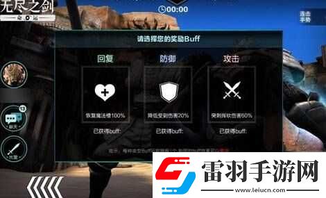 无尽之剑命运