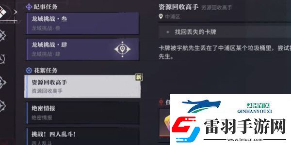 归龙潮资源回收高手任务怎么做