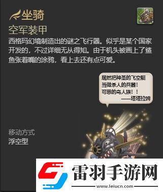 ff14空军装甲坐骑怎么获得ff14空军装甲获取方法