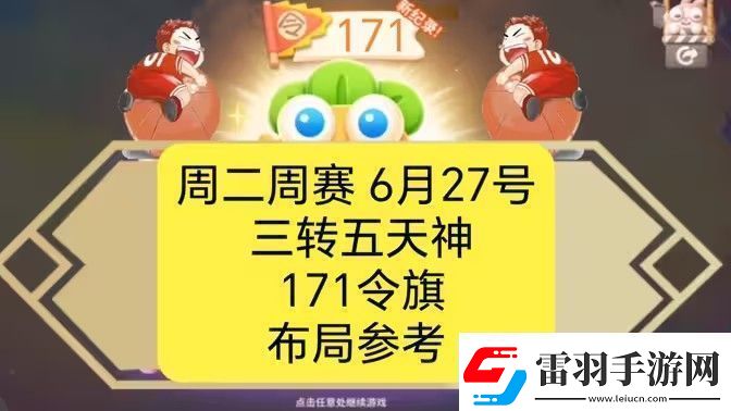 保卫萝卜4周赛6月27日攻略