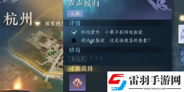 逆水寒手游声声候归任务完成方法