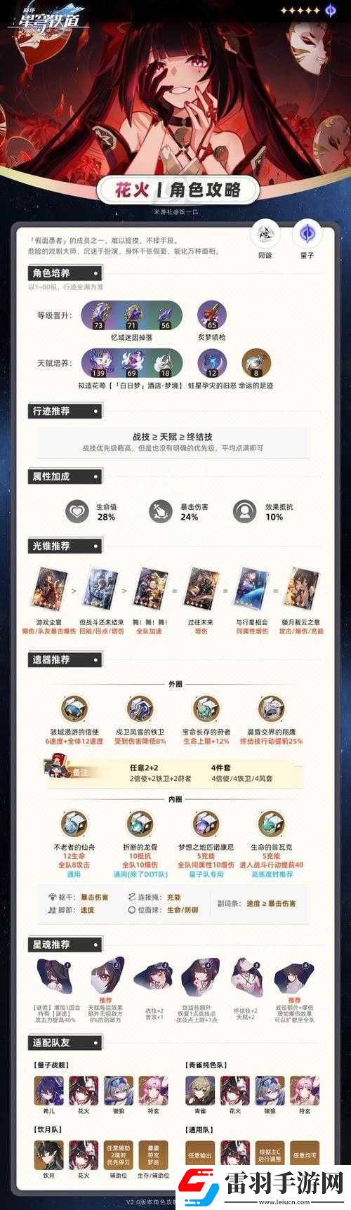 崩坏星穹铁道深度探索