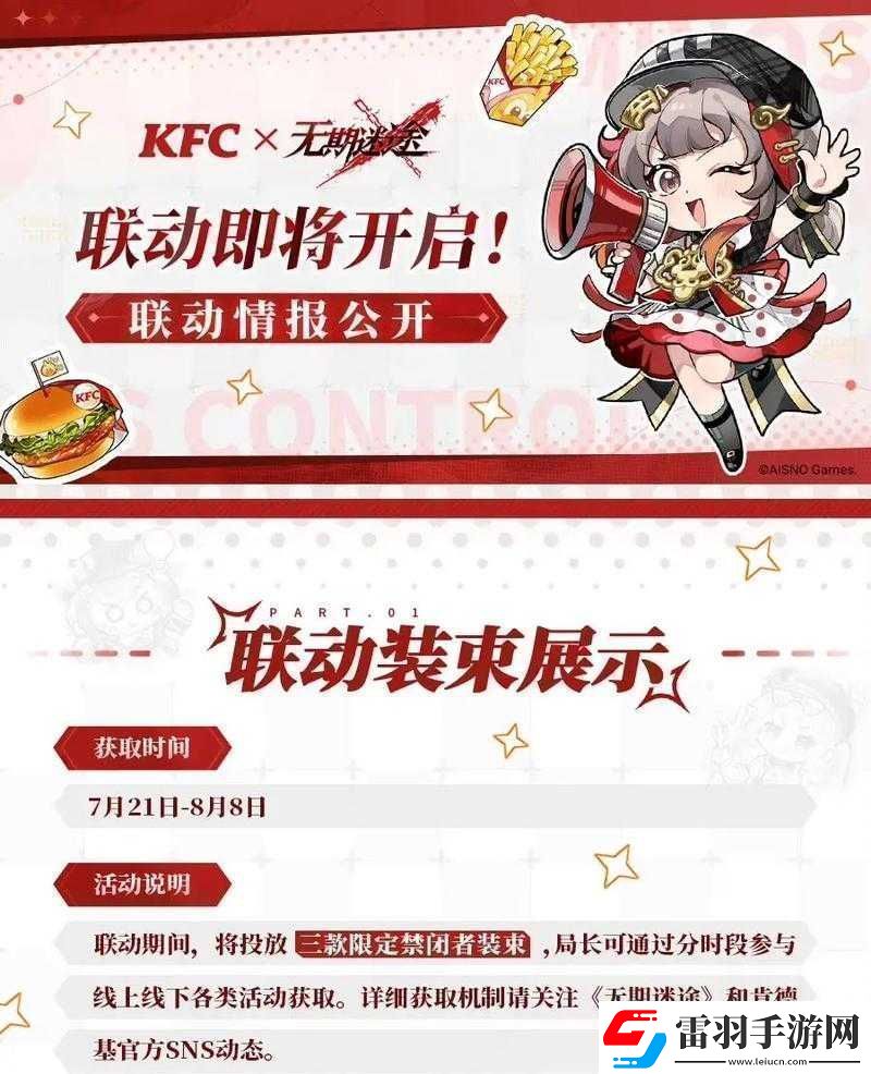 无期迷途与KFC联动面包车开启资源管理新篇章的深度策略探索
