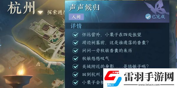 逆水寒手游声声候归任务完成方法