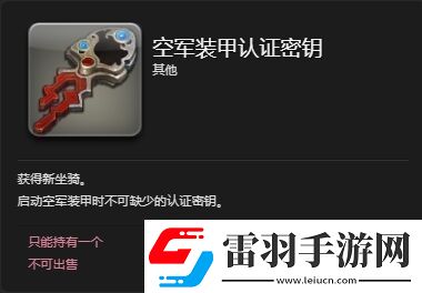 ff14空军装甲坐骑怎么获得ff14空军装甲获取方法