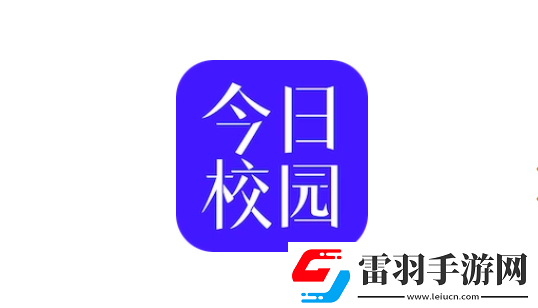 今日校园怎么绑定微信绑定微信方法