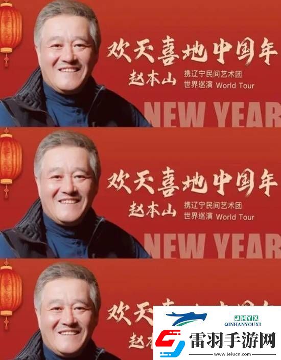 67岁赵本山疑似复出登热搜