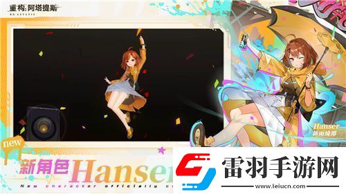 21！携手Hanser将开启神秘联动