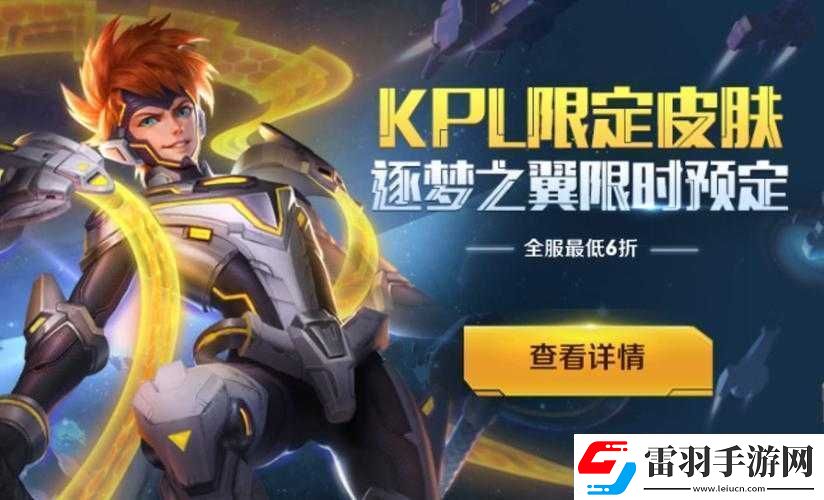 王者荣耀逐梦之翼22日预售上线