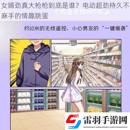 女婿劲真大枪枪到底是谁