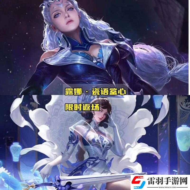 王者荣耀露娜瓷语鉴心六元皮肤具体返场时间安排全面解析