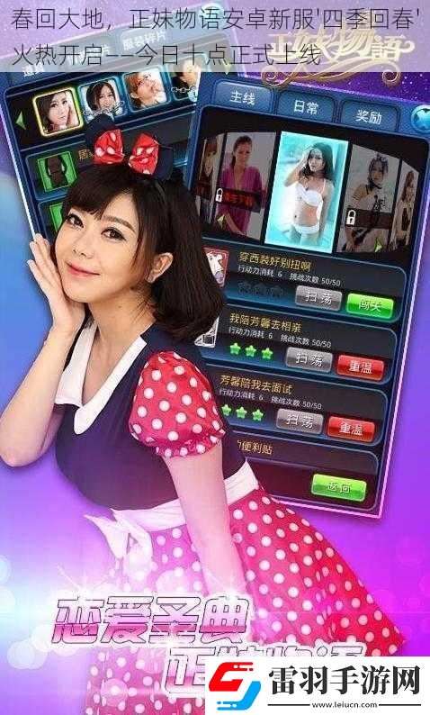 春回大地正妹物语安卓新服