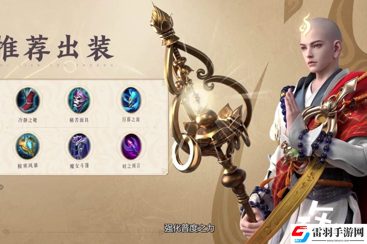 王者荣耀金蝉出装铭文推荐