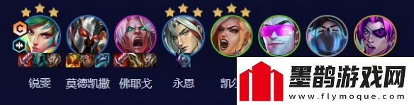 云顶之弈手游S10刀锋锐雯阵容攻略