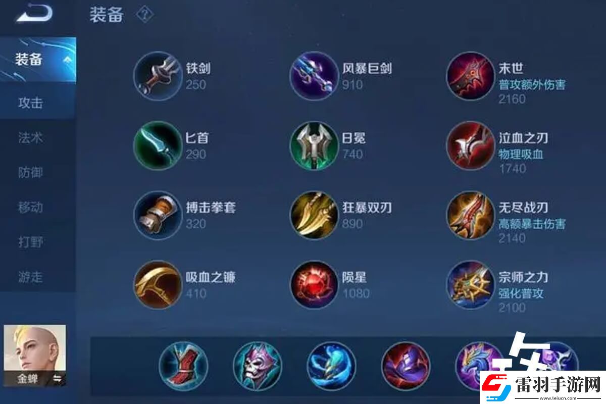 王者荣耀金蝉出装铭文推荐