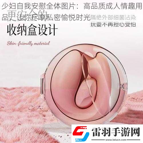 少妇自我安慰全体图片