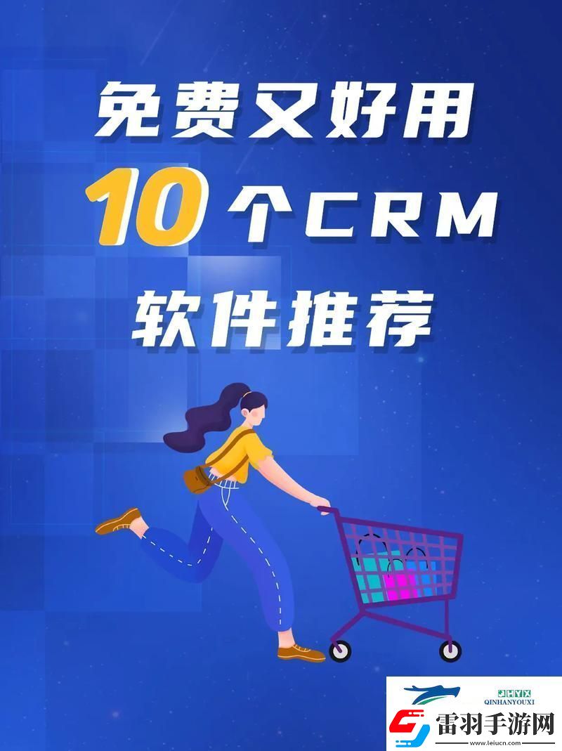 成免费CRM特色VIP来了