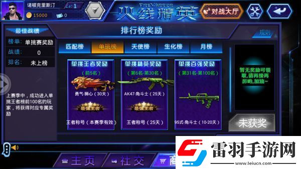 “火线精英2”上线时间