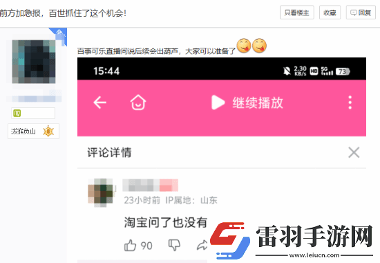 曝百事已在直播回应黑神话