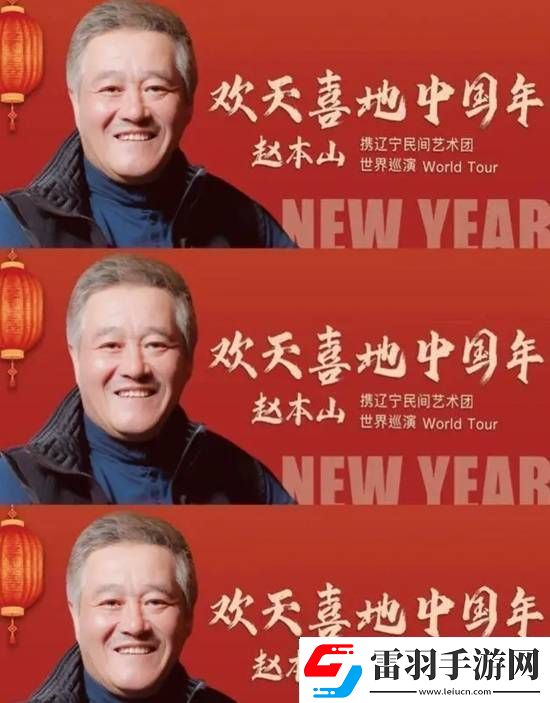 67岁赵本山疑似复出登热搜友热议