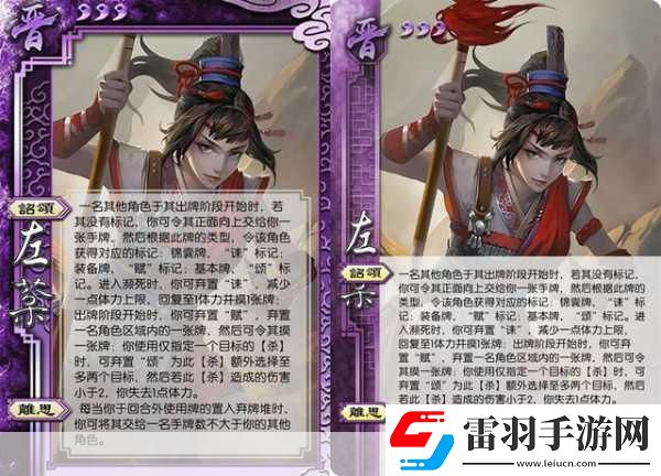 左棻闪耀三国战场