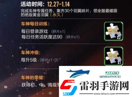 QQ飞车手游黄金翅膀获取攻略详解黄金羽翼碎片的多种获得方法