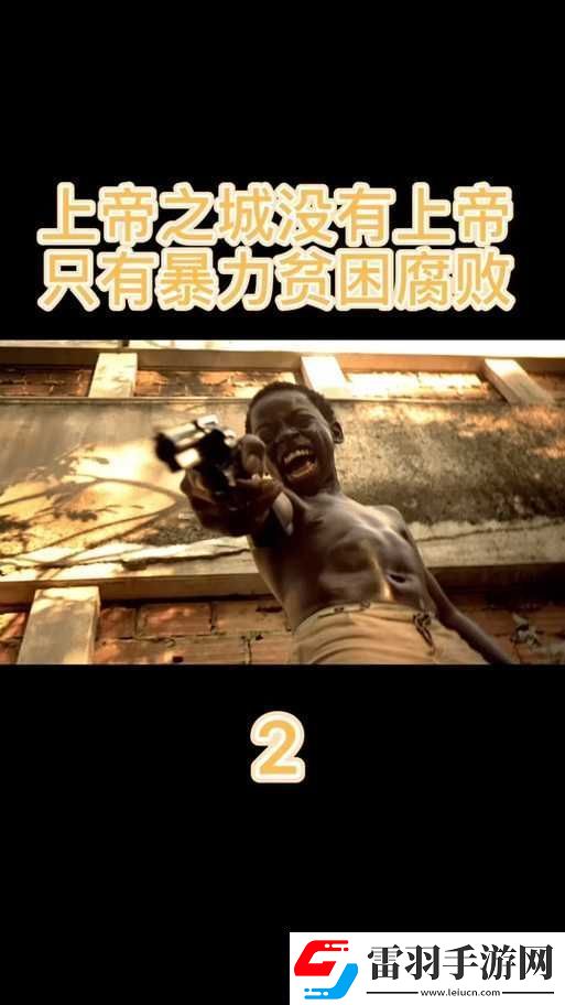 上帝之城
