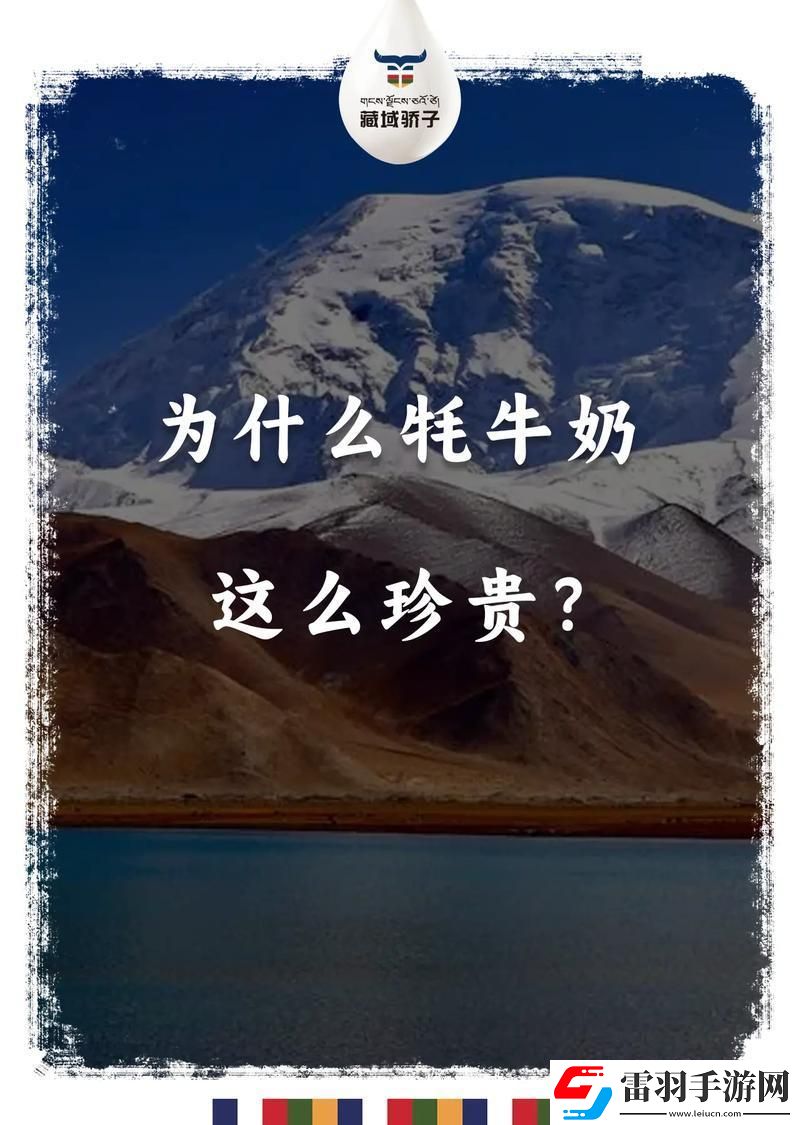 牦牛奶奇幻记