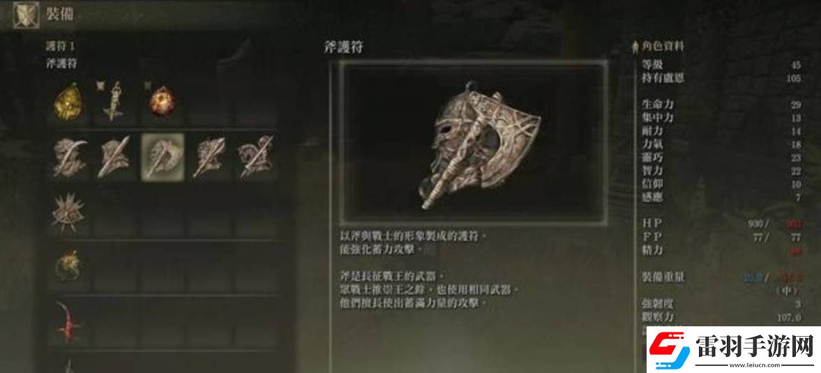 艾尔登法环护符槽如何增加
