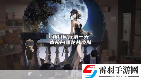 新月同行月白全能辅助的闪耀登场