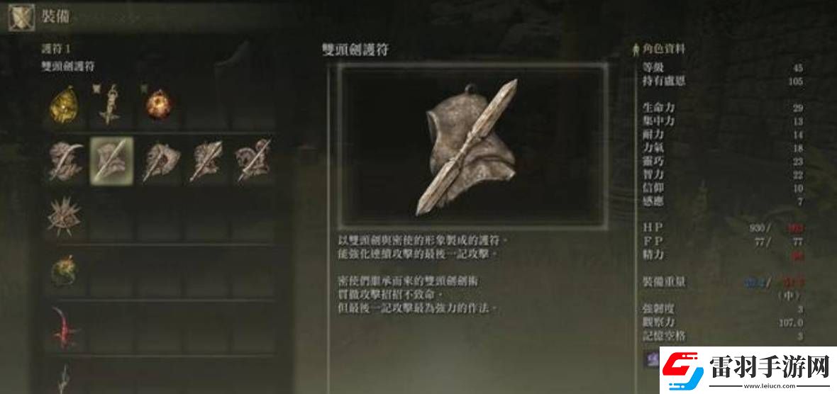 艾尔登法环护符槽如何增加