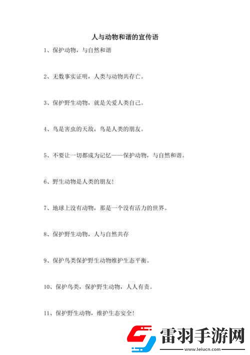 人与畜禽和谐共处关系的重要性与意义探讨