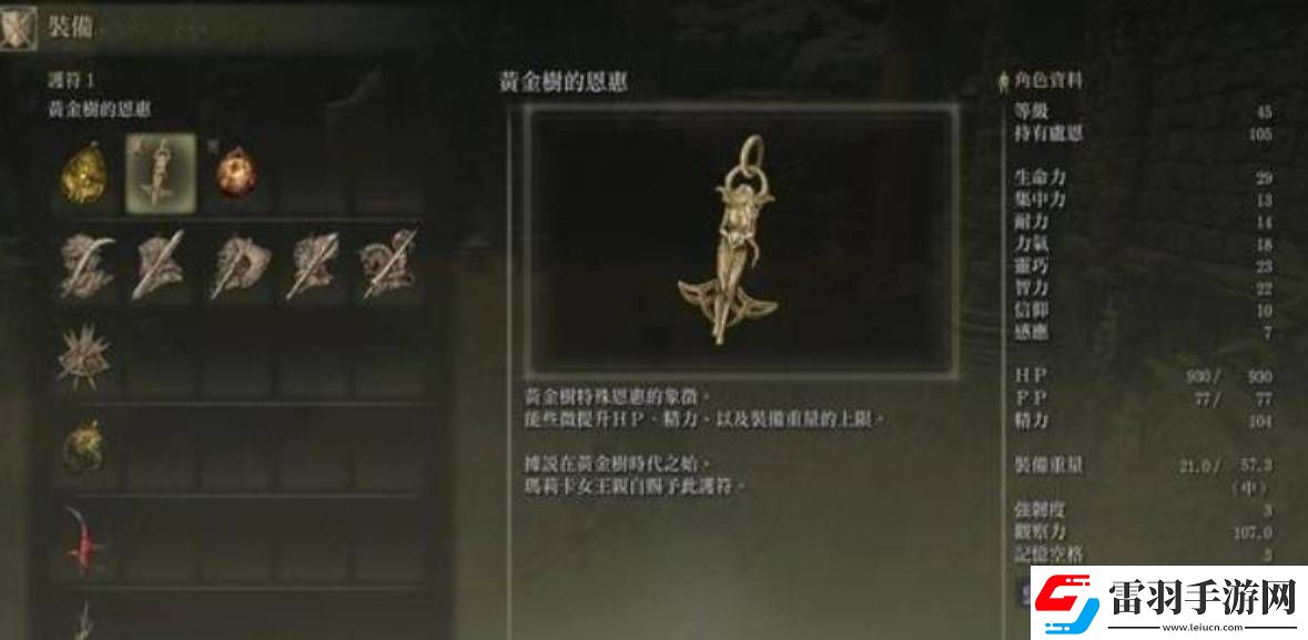 艾尔登法环护符槽如何增加