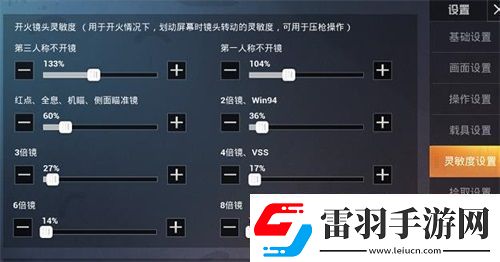 和平精英灵敏度怎么调最稳
