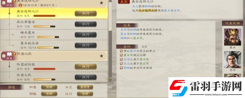 三国志8重制版势力信息怎么样势力信息介绍