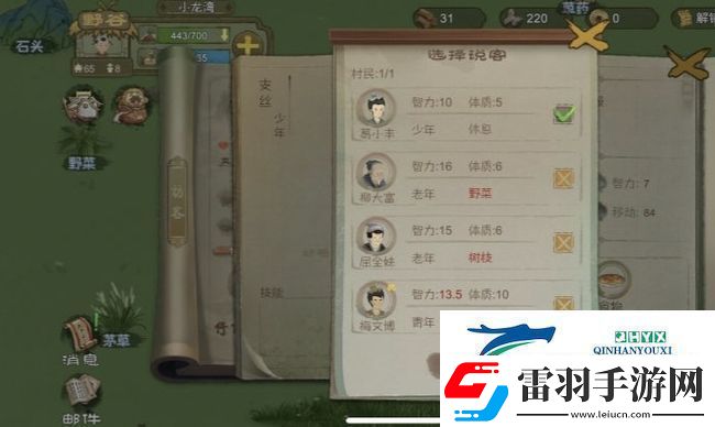 桃源记怎么招募访客