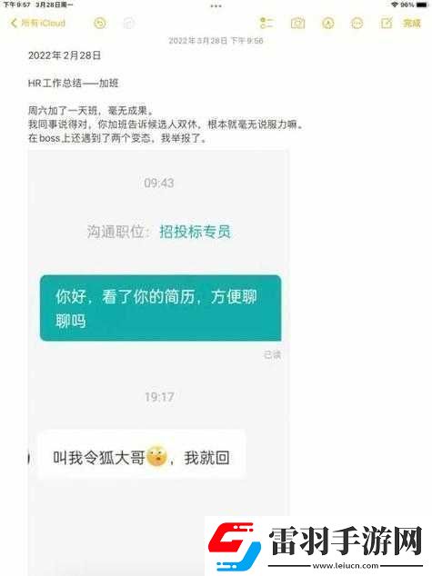 瞒着老公加班的